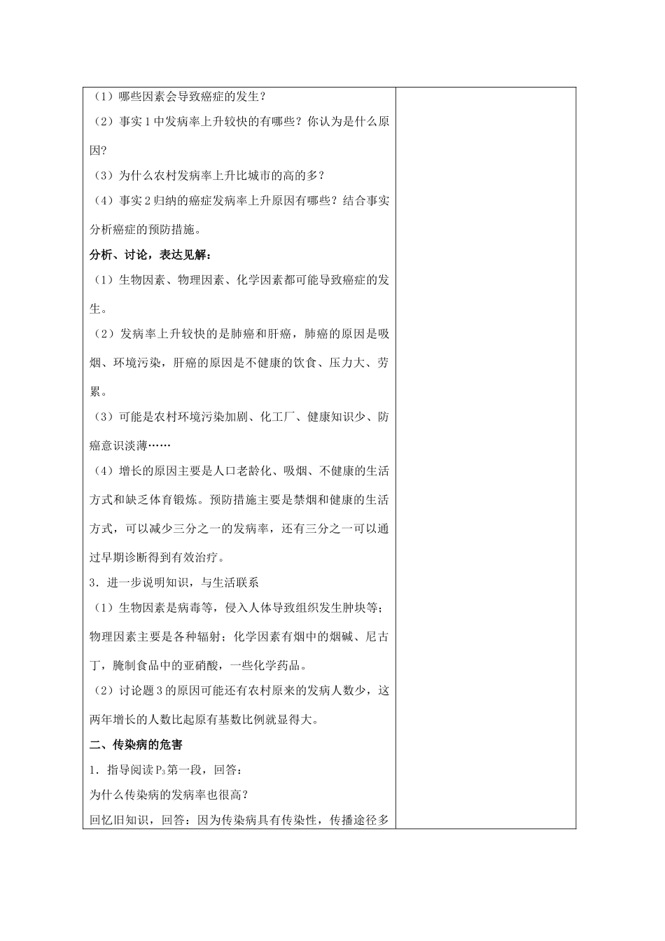 高中生物《身边的生物科学》教案3 苏教版必修1_第2页
