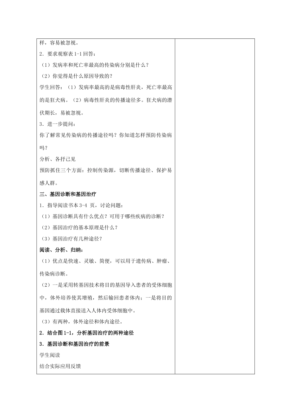 高中生物《身边的生物科学》教案3 苏教版必修1_第3页
