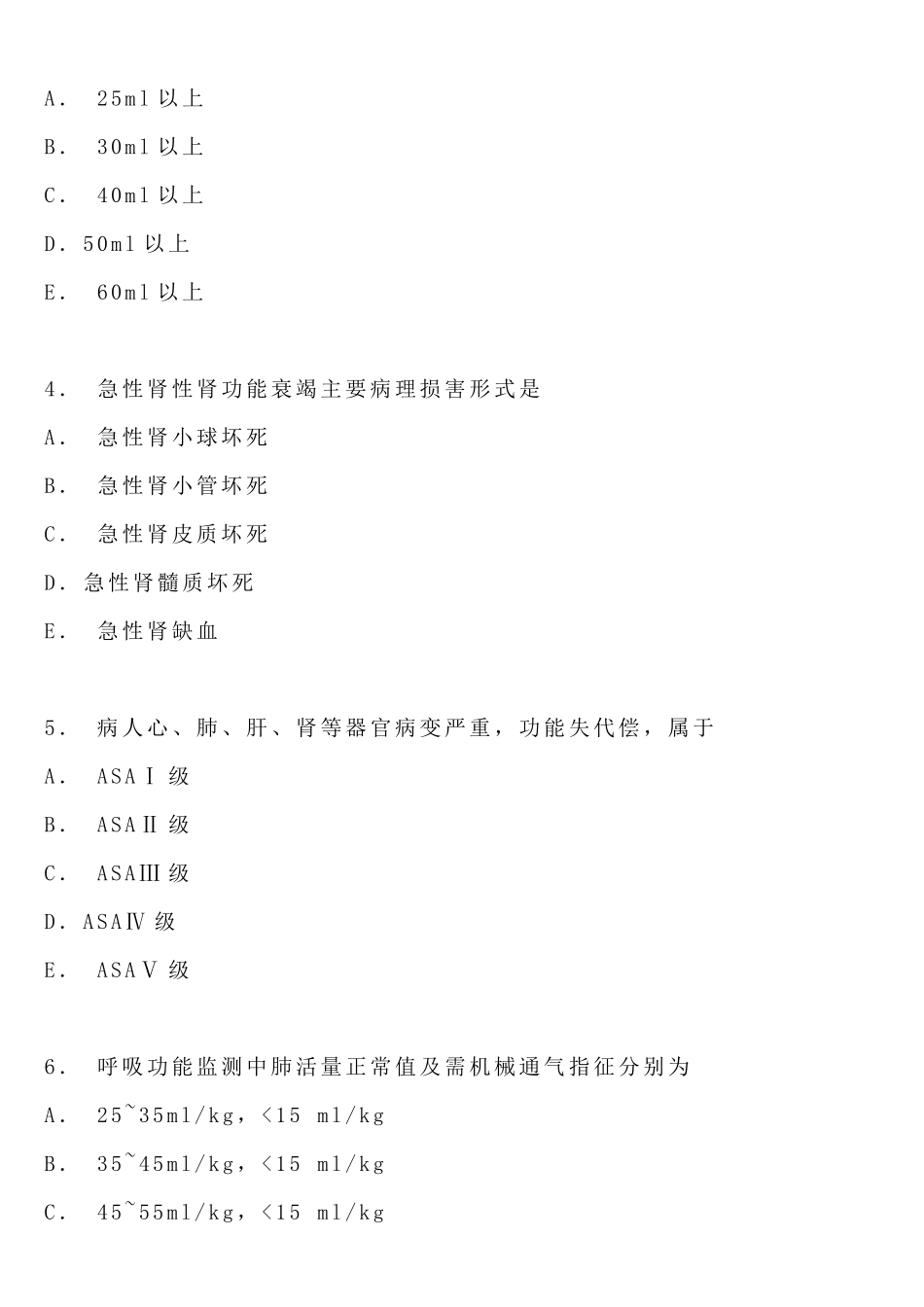 临床医学本科外科学考试试卷_第2页
