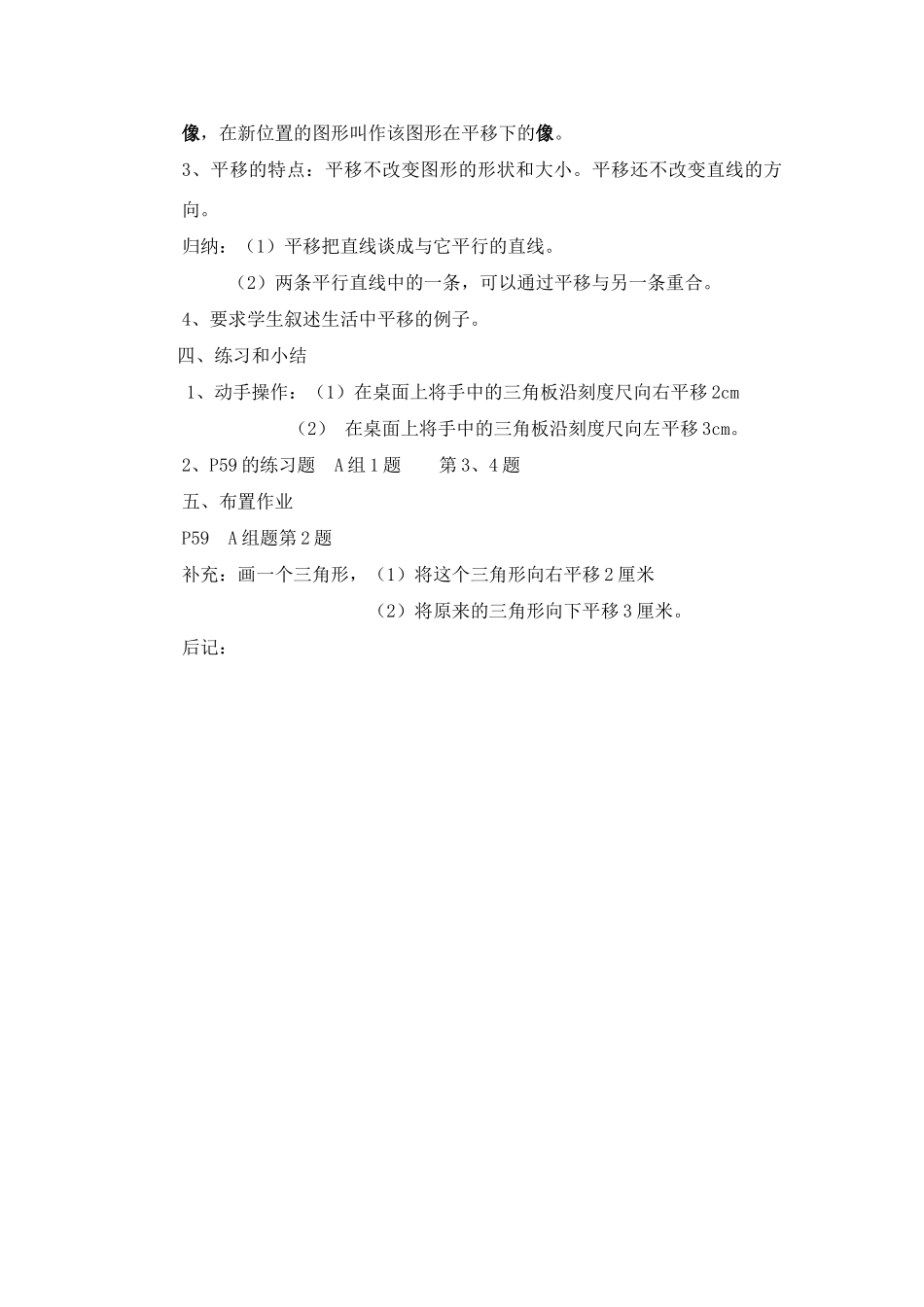 七年级数学下册 图形的平移教案人教版_第2页