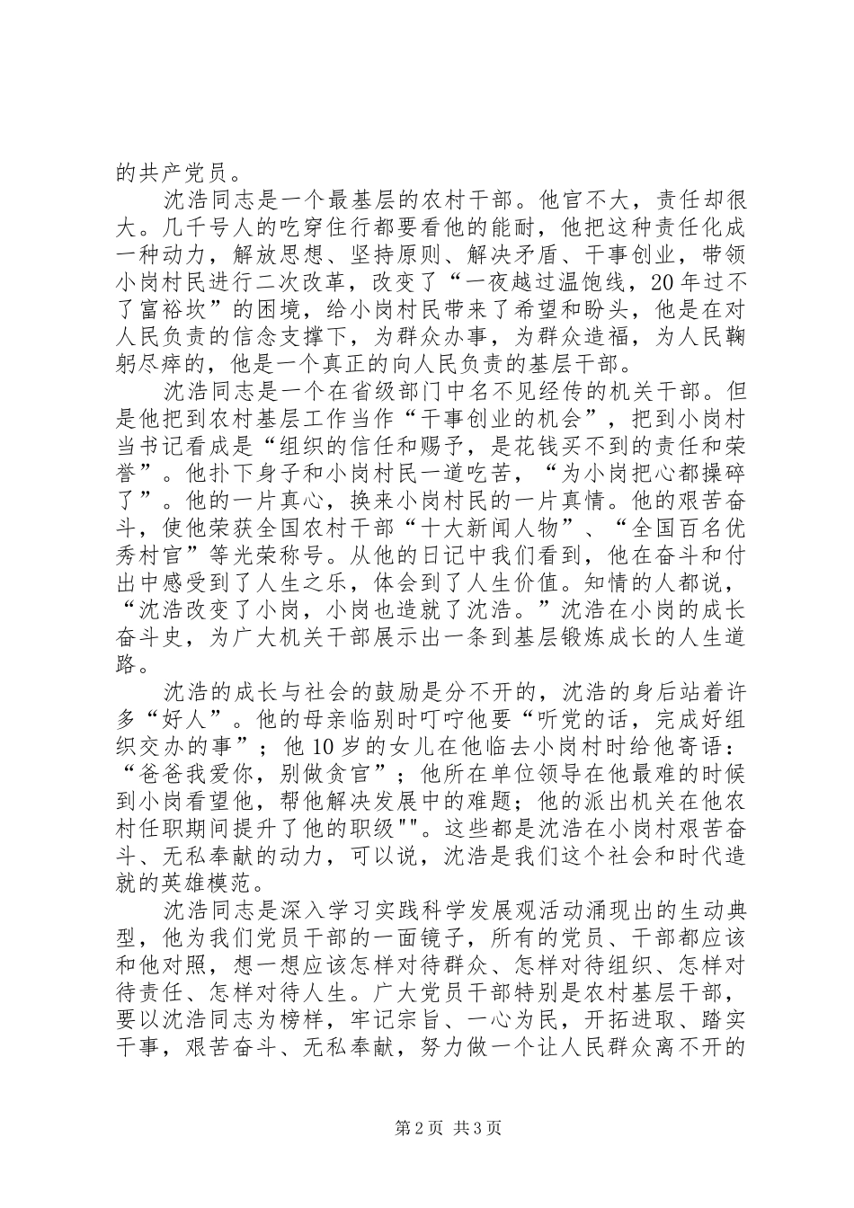 《人民群众离不开的好干部沈浩》观后感_第2页