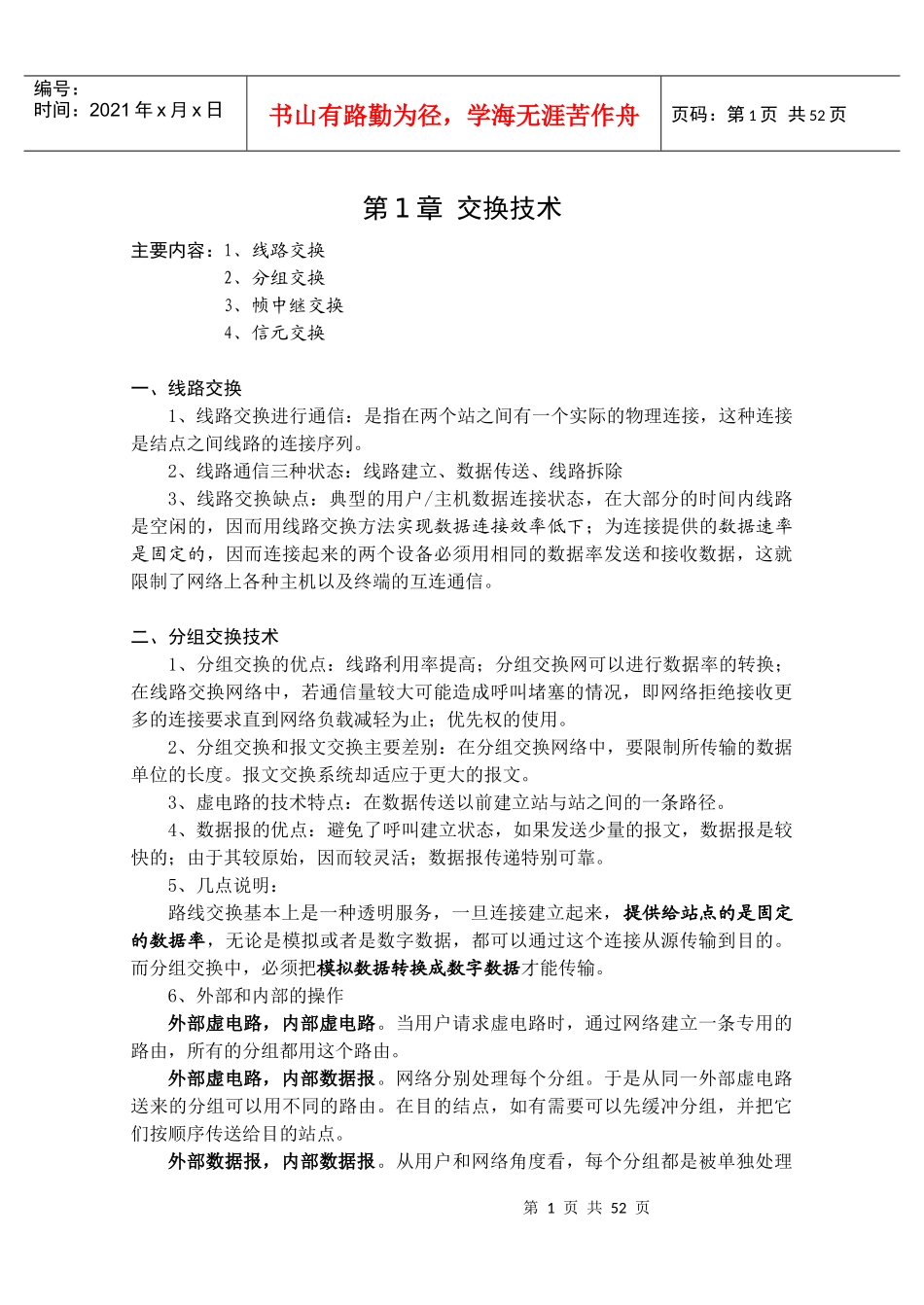 【网络考试】49页网络工程师复习要点详细解析_第1页