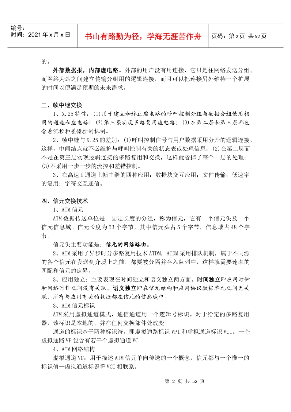 【网络考试】49页网络工程师复习要点详细解析_第2页