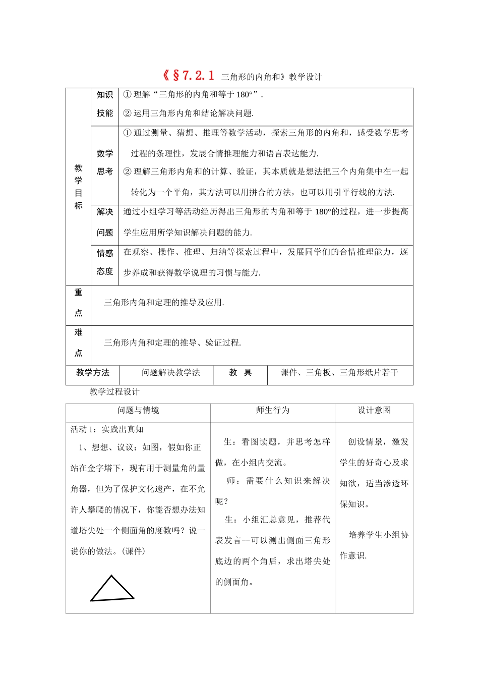 七年级数学下册7.2与三角形有关的角教案3人教版_第1页