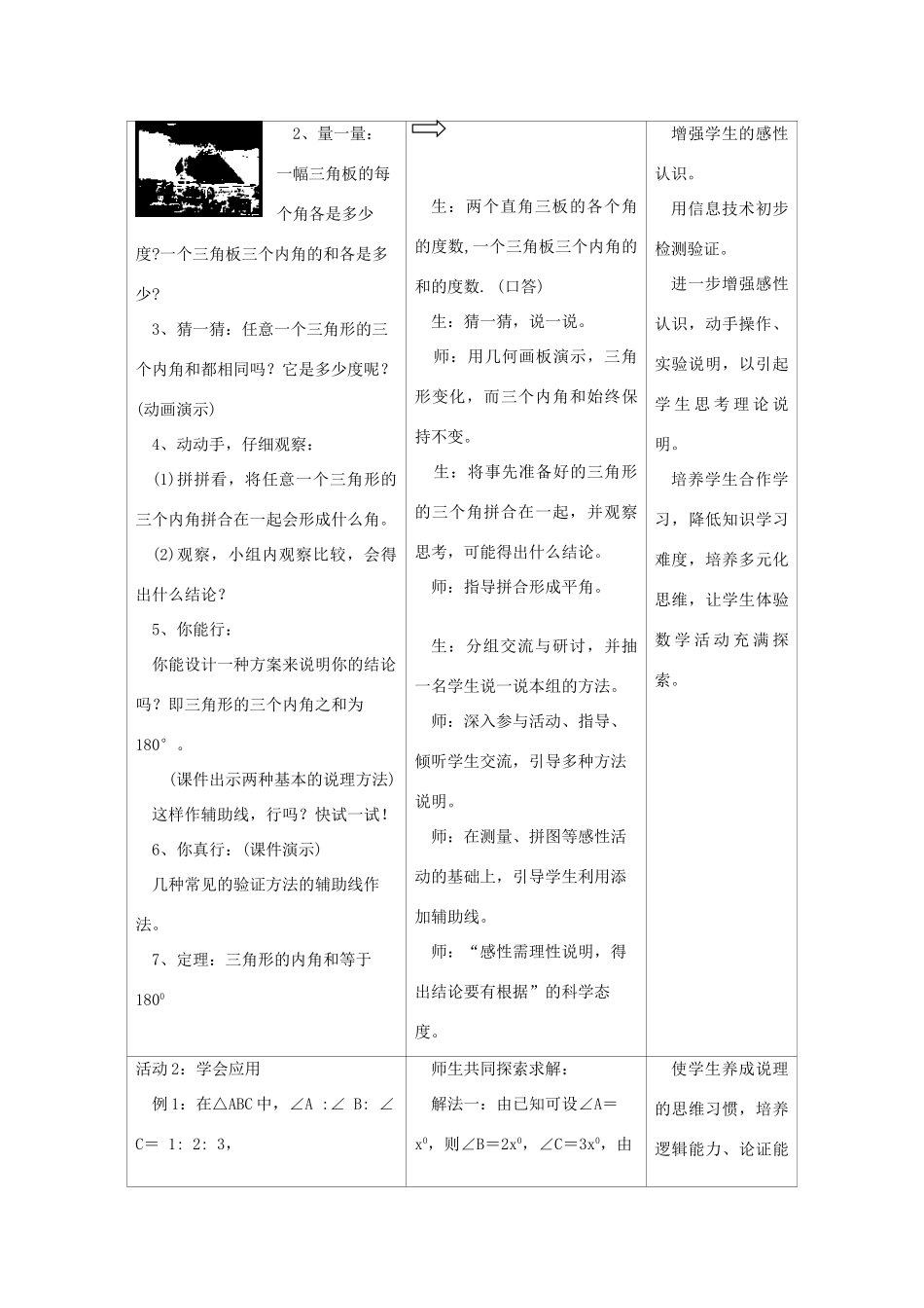 七年级数学下册7.2与三角形有关的角教案3人教版_第2页