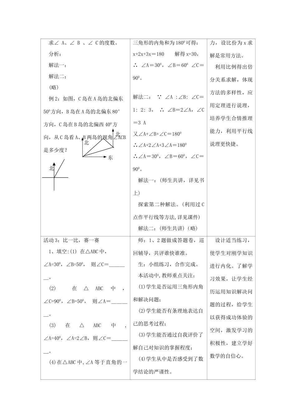 七年级数学下册7.2与三角形有关的角教案3人教版_第3页