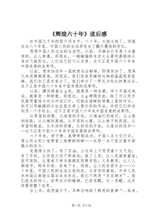 《辉煌六十年》读后感