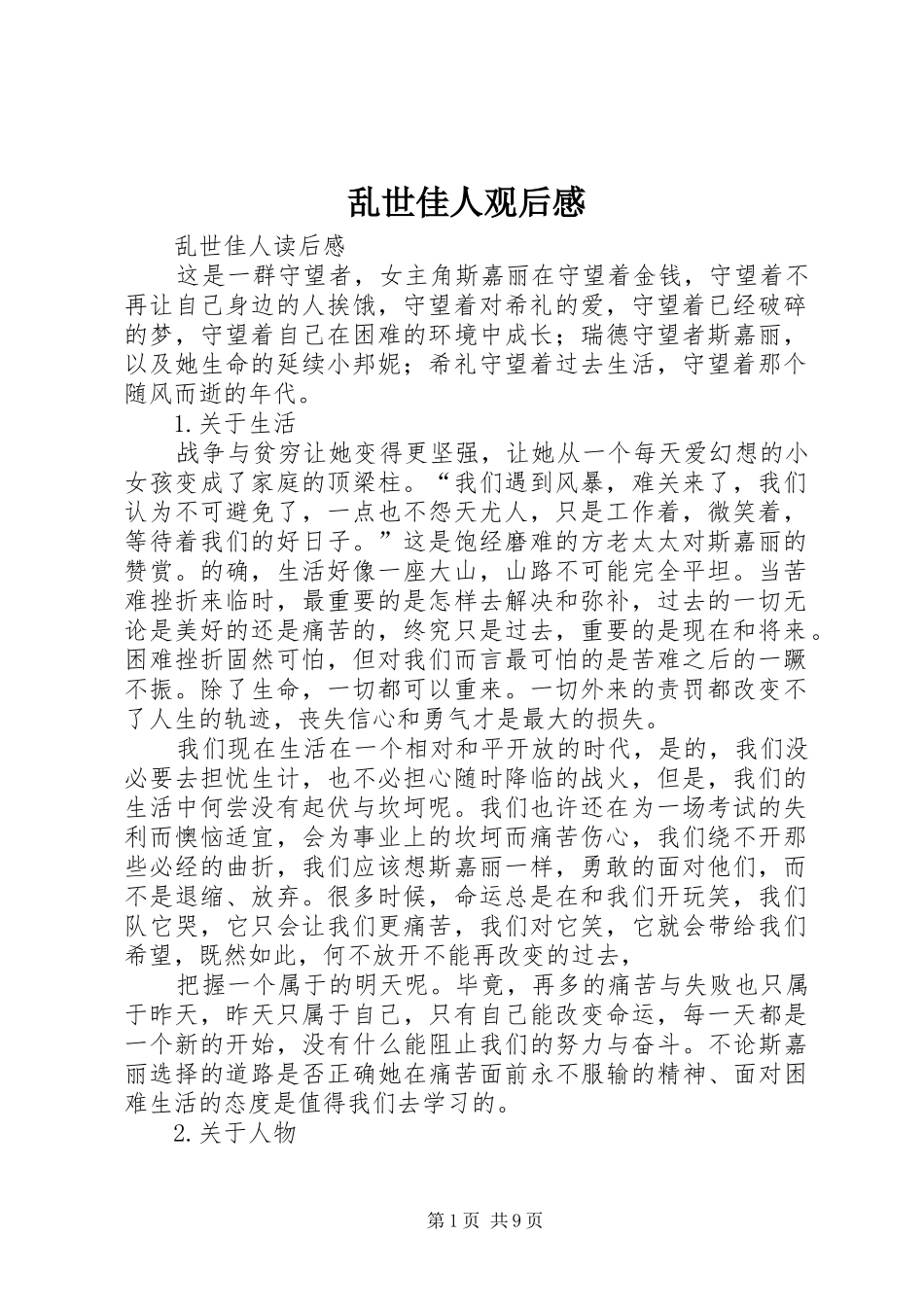 乱世佳人观后感_第1页