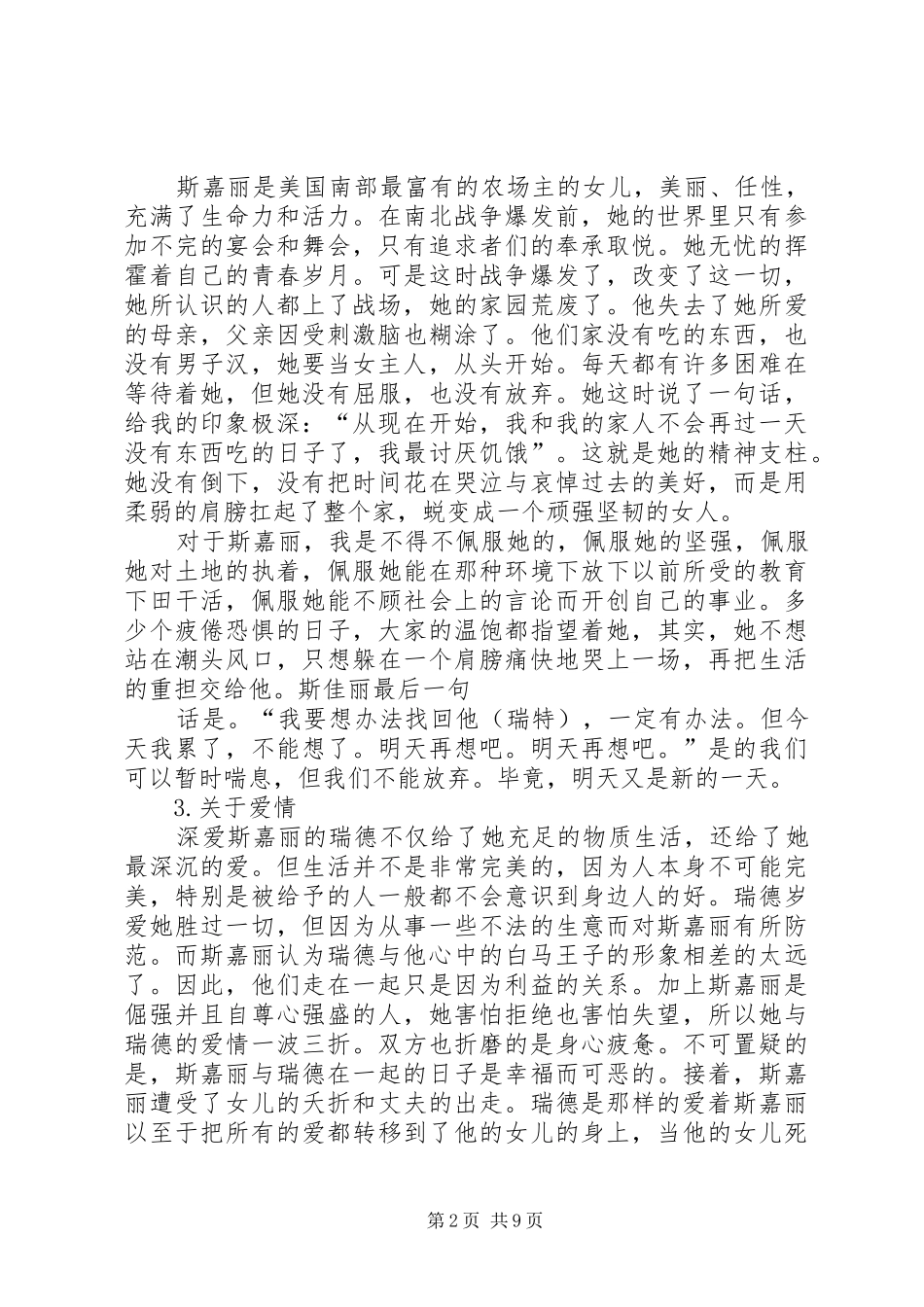 乱世佳人观后感_第2页