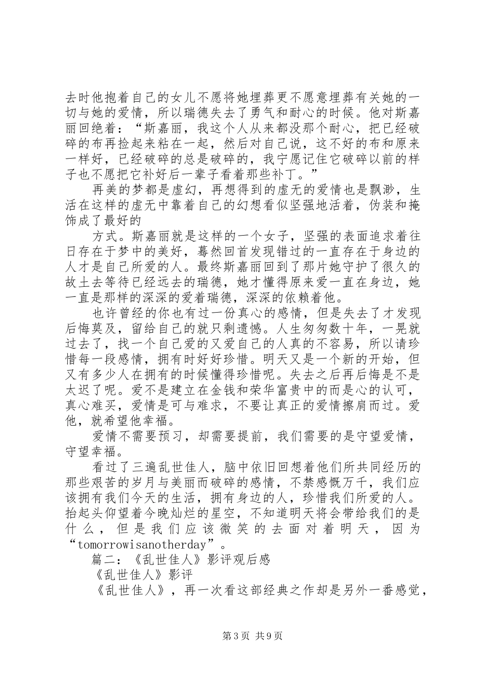 乱世佳人观后感_第3页