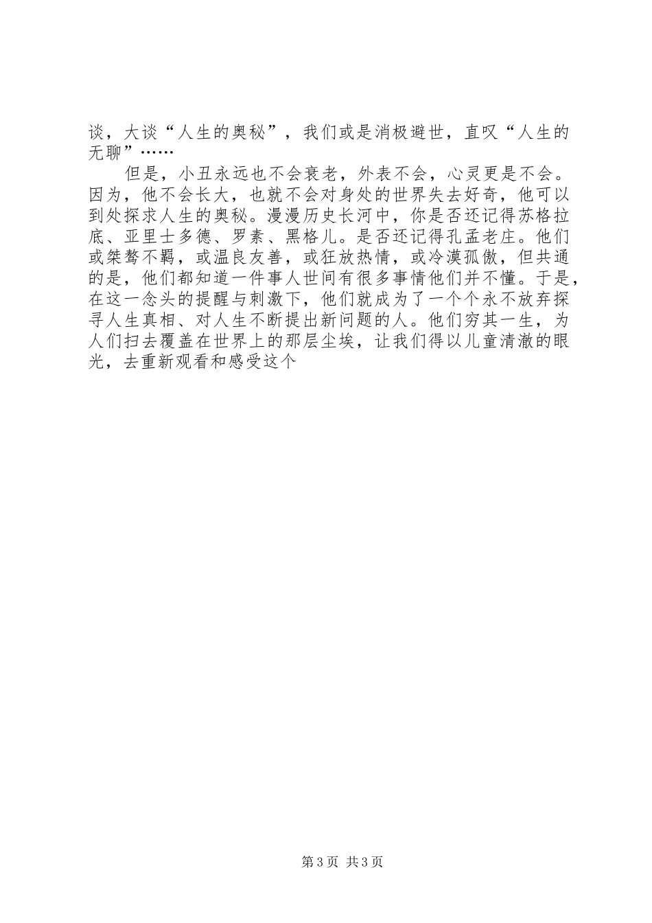 《纸牌的秘密》读后感_第3页