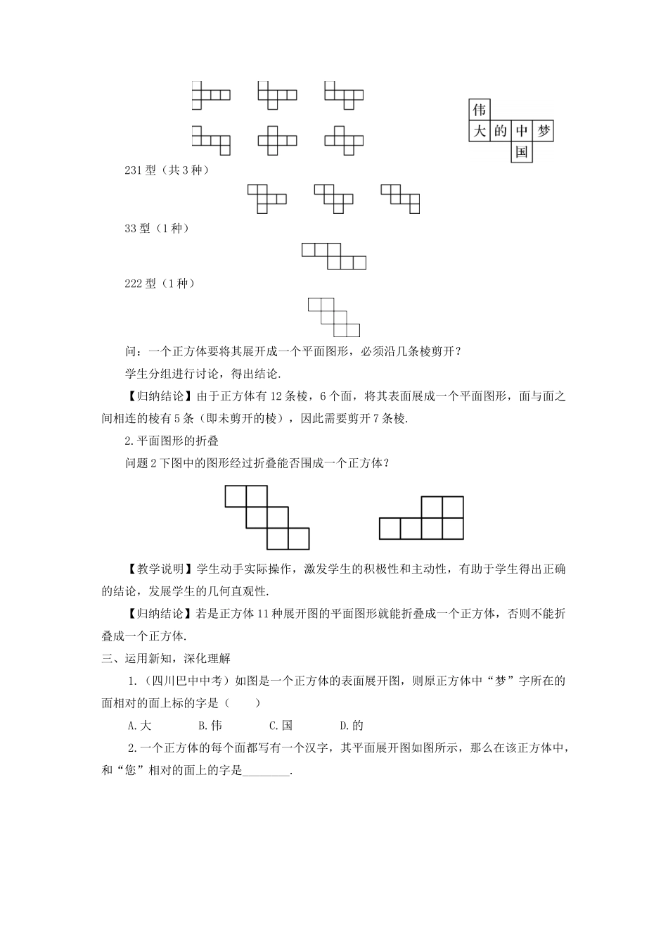 七年级数学上册 第一章 丰富的图形世界2 展开与折叠第1课时 正方体的展开与折叠教案 （新版）北师大版-（新版）北师大版初中七年级上册数学教案_第2页