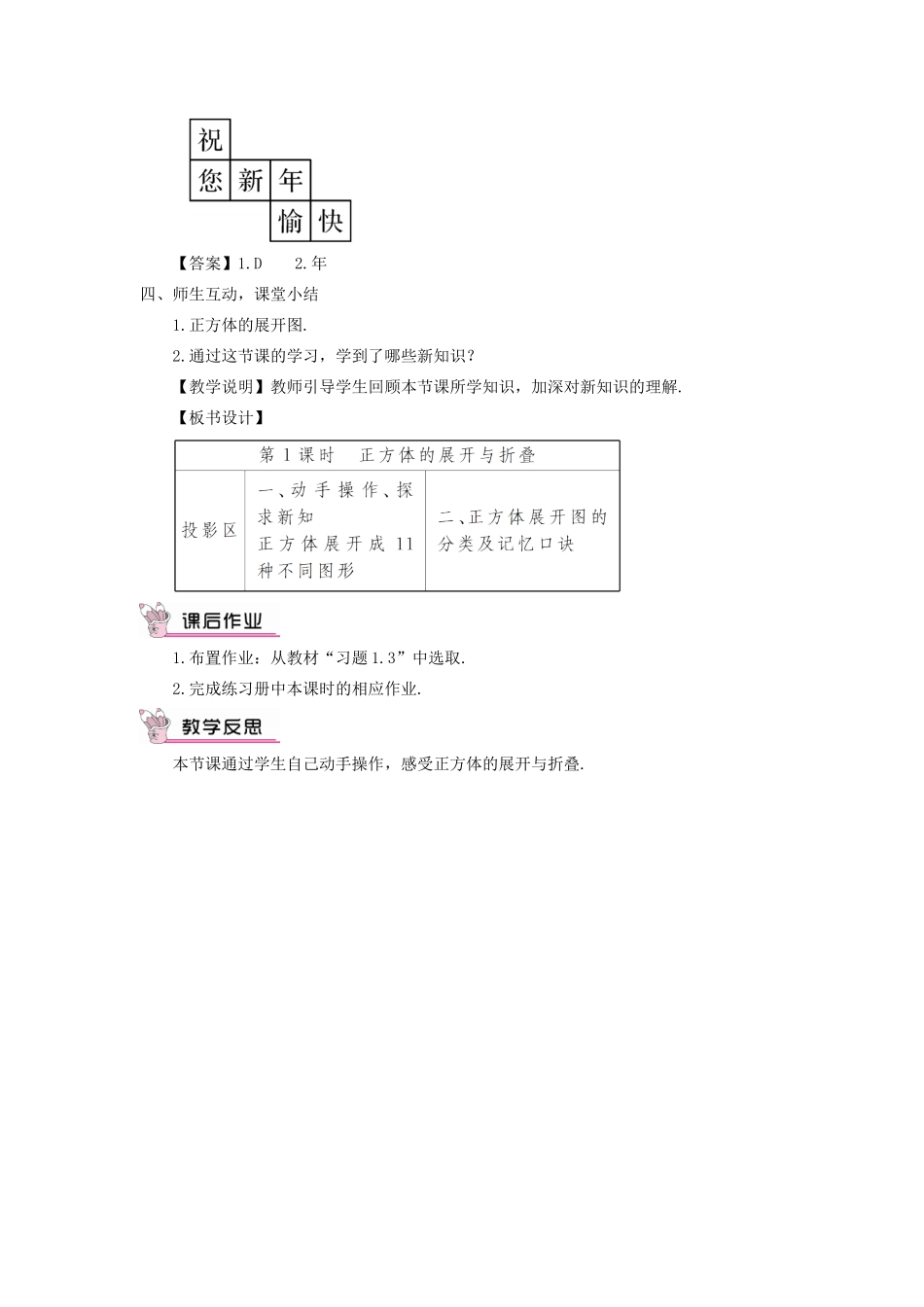 七年级数学上册 第一章 丰富的图形世界2 展开与折叠第1课时 正方体的展开与折叠教案 （新版）北师大版-（新版）北师大版初中七年级上册数学教案_第3页
