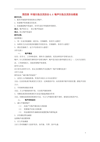 高中地理 《噪声污染及其防治》教案1 湘教版选修6