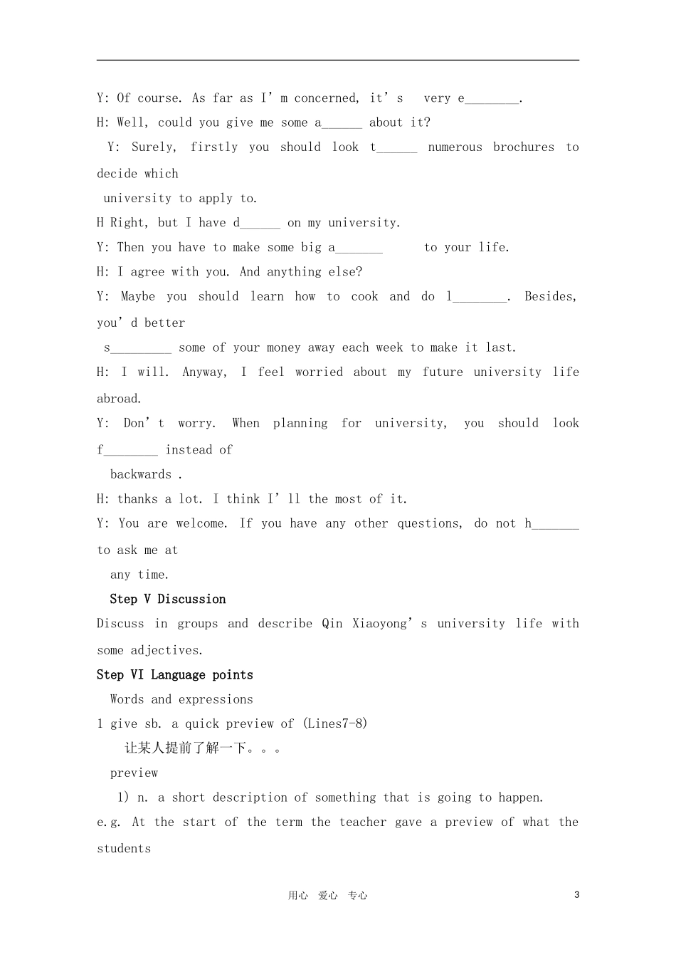 高三英语 Unit 4 The next step-Reading 教案 牛津译林版选修11_第3页