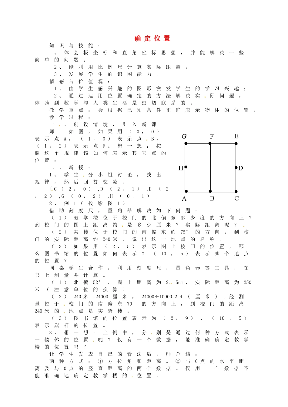 山东省龙口市诸由观镇诸由中学七年级数学上册 5.1 确定位置教案 （新版）鲁教版五四制_第1页