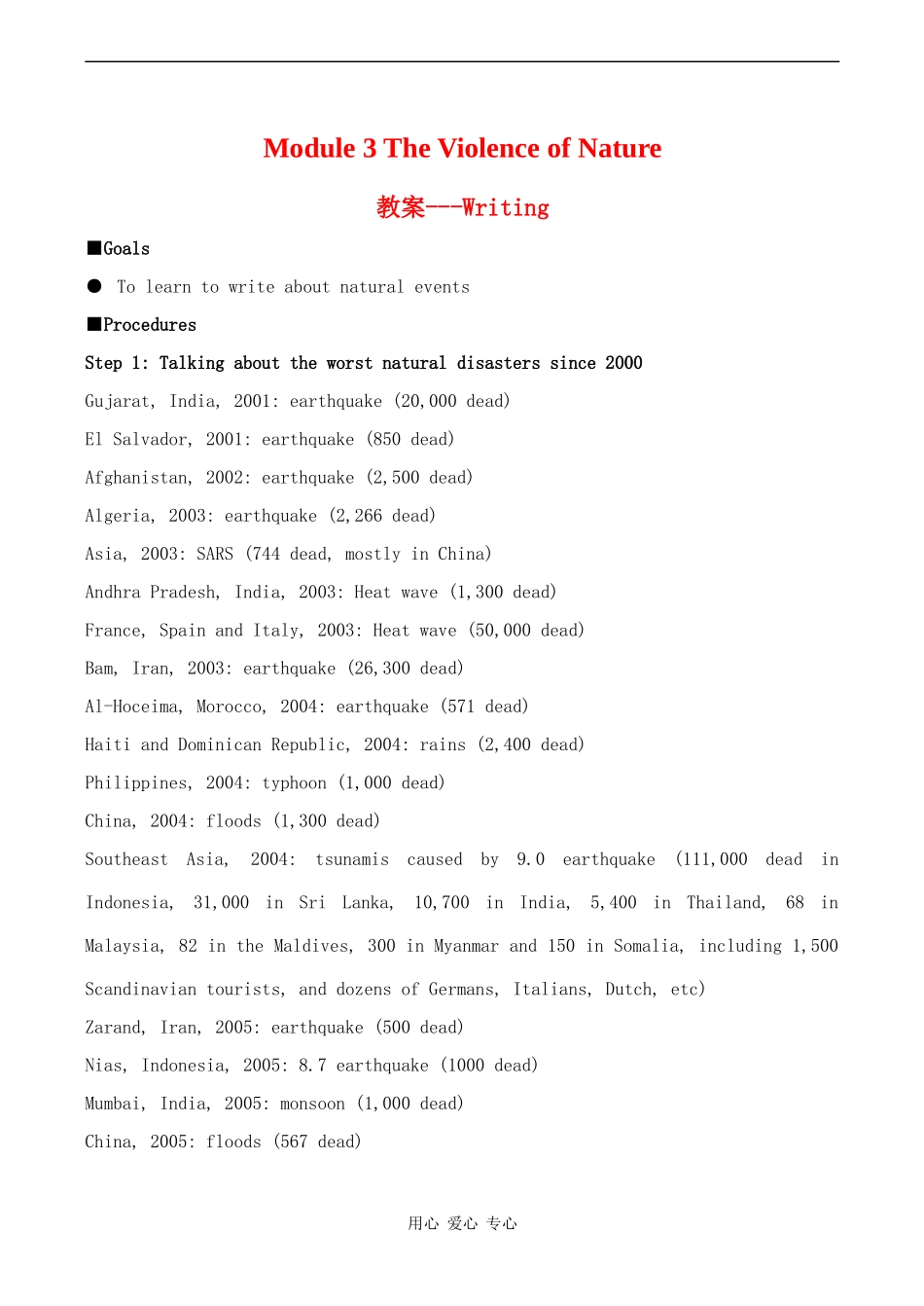 高中英语 Module 3《The Violence of Nature》教案-Writing外研版必修三_第1页