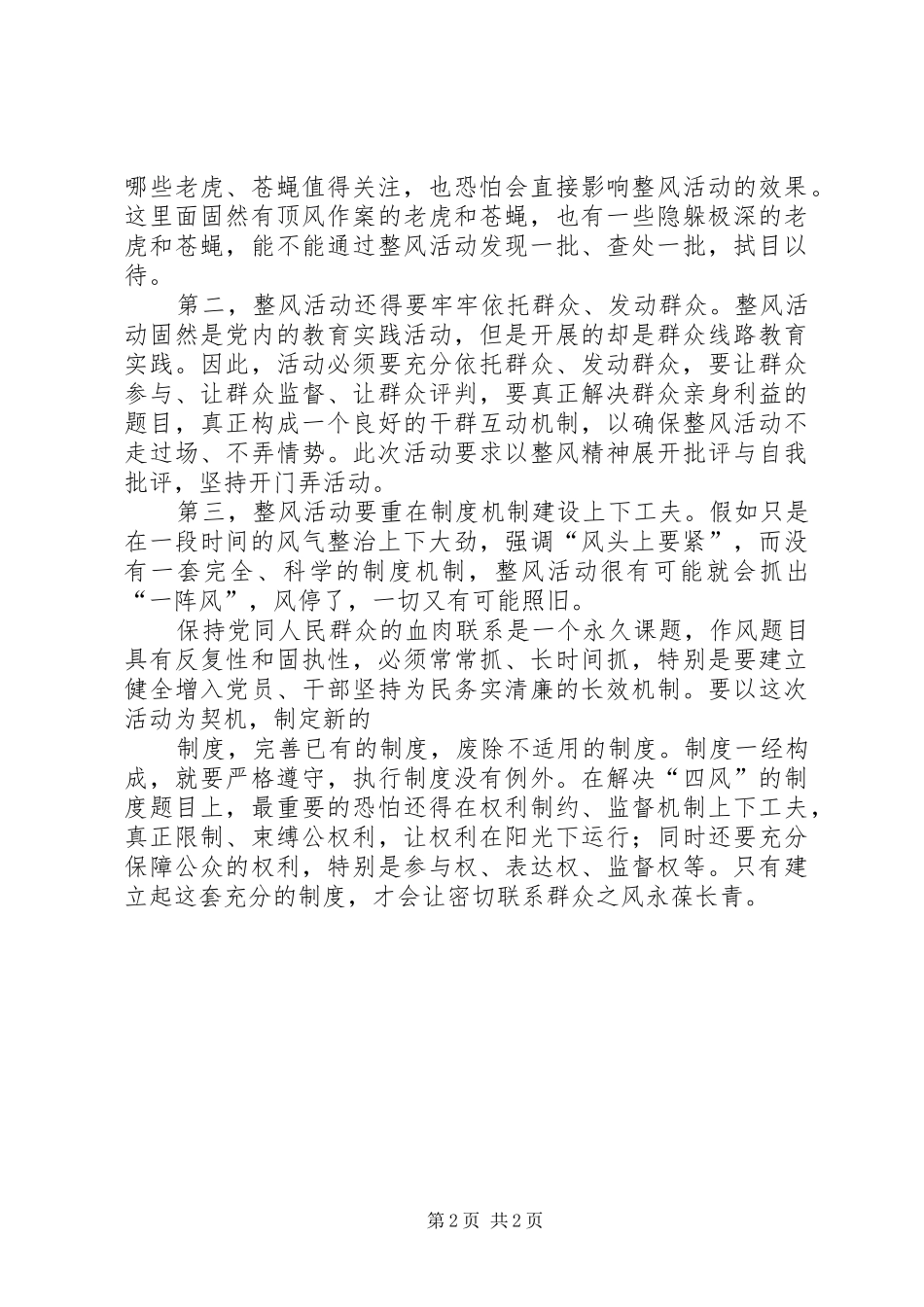 四风之害观后感_第2页