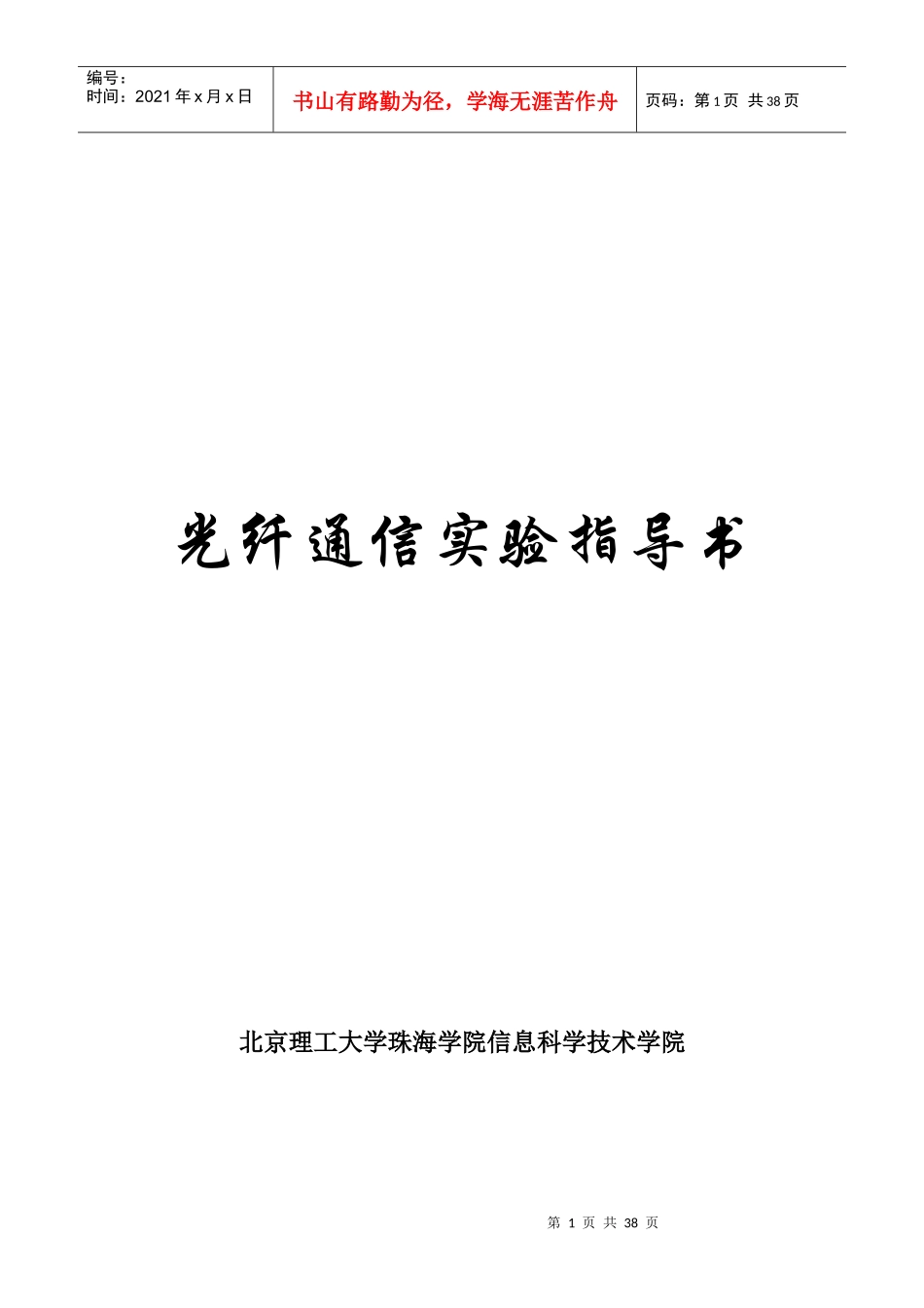 光纤通信实验_第1页
