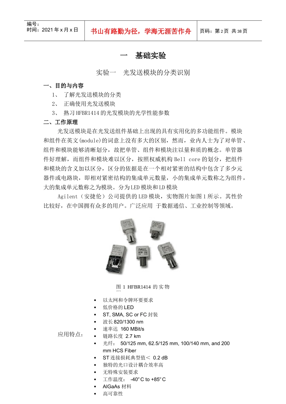 光纤通信实验_第2页