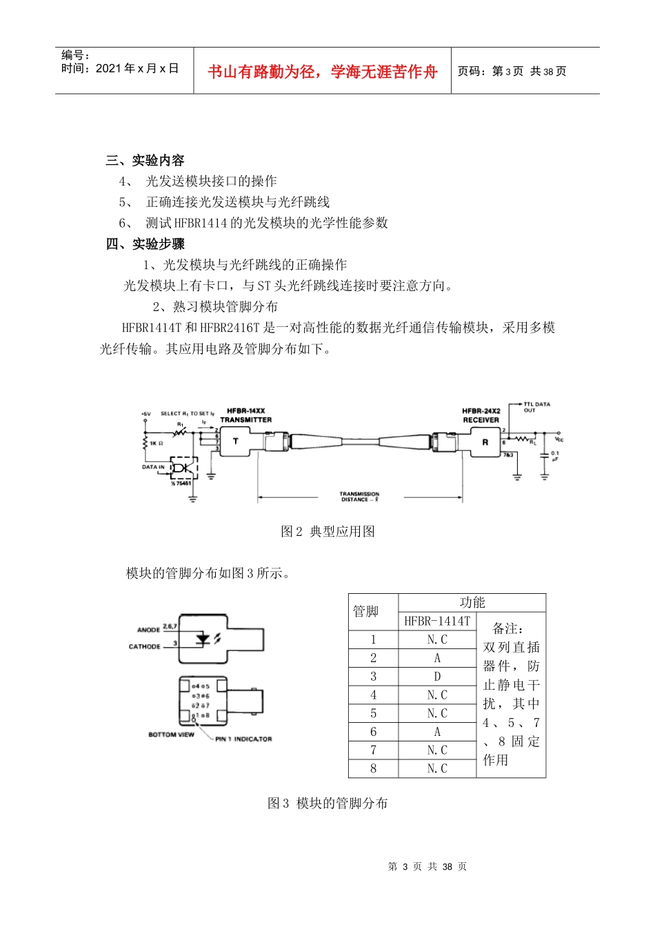 光纤通信实验_第3页