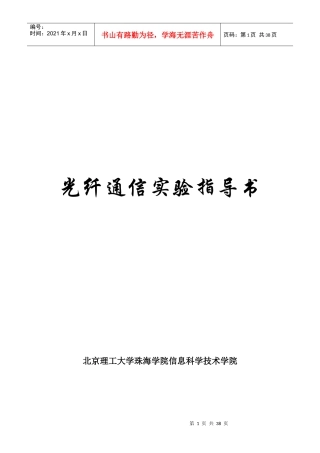 光纤通信实验
