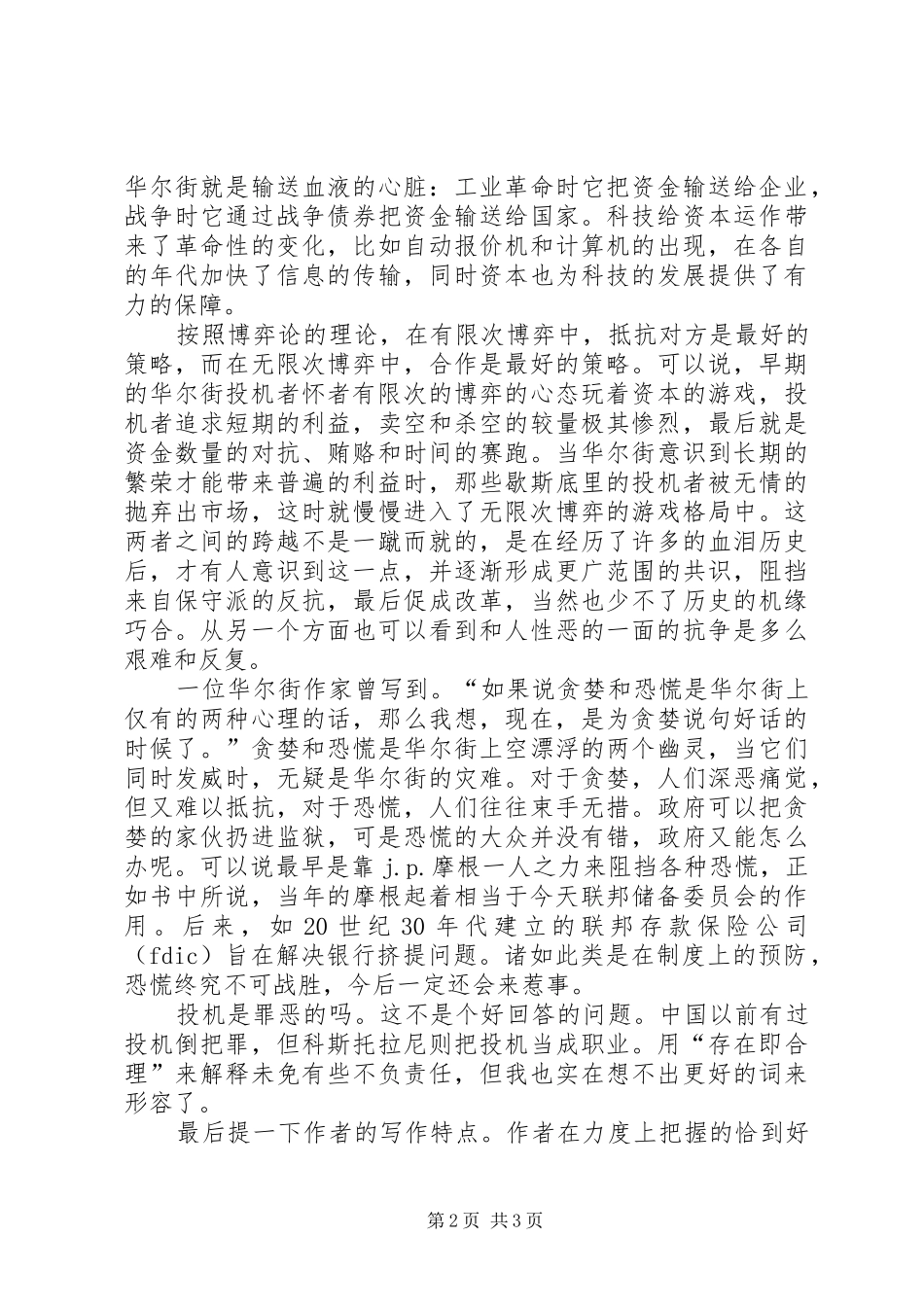 伟大的博弈读后感_第2页