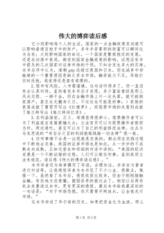伟大的博弈读后感