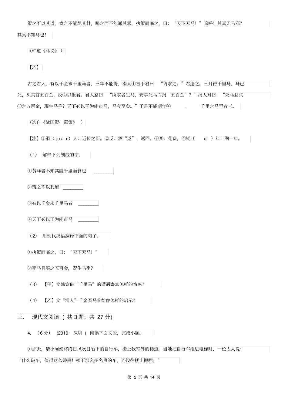 新人教版九年级语文第一次模拟考试试卷_第2页