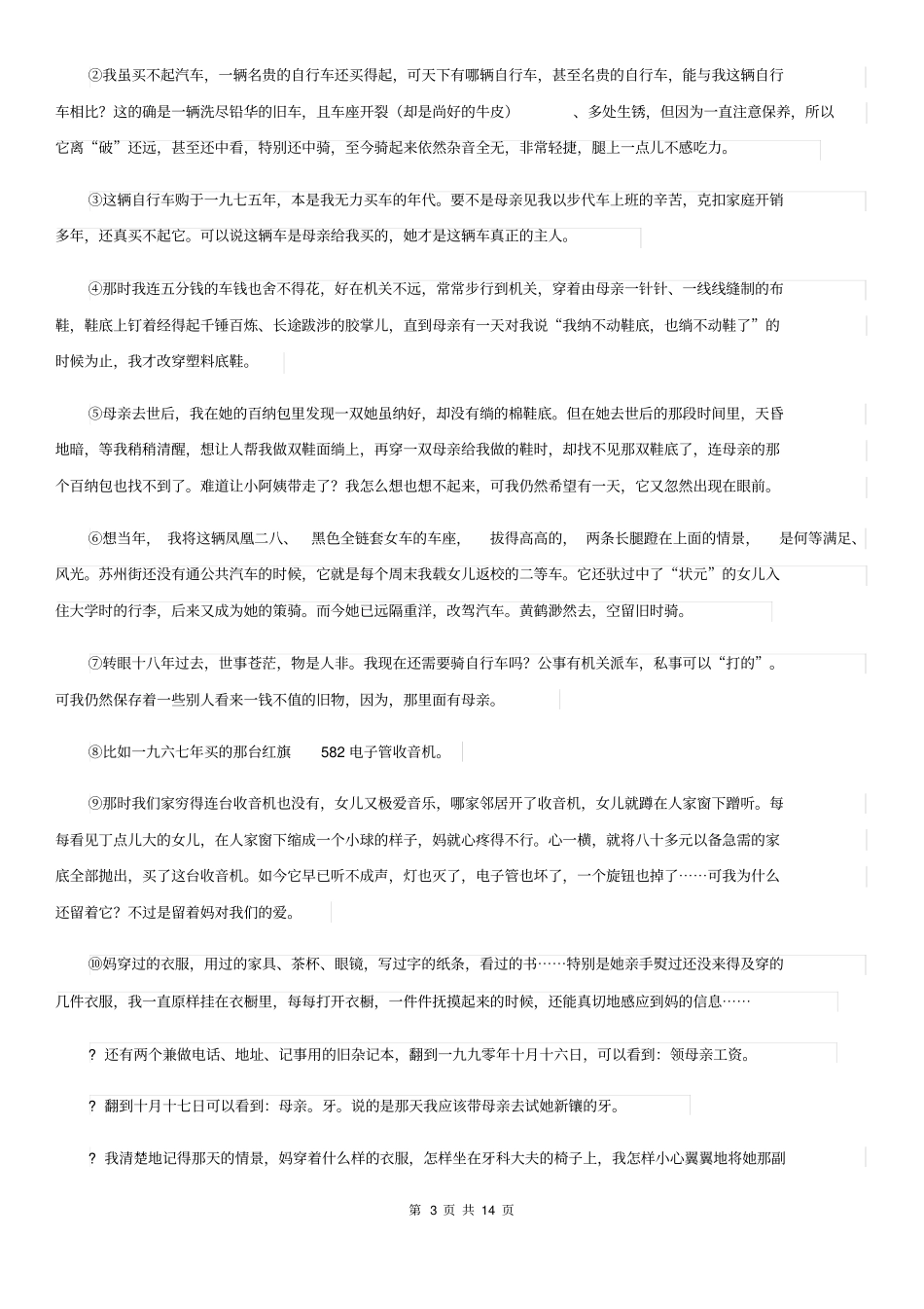 新人教版九年级语文第一次模拟考试试卷_第3页