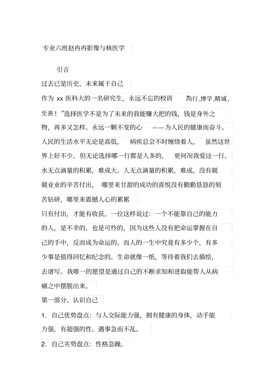 医生职业规划_第1页