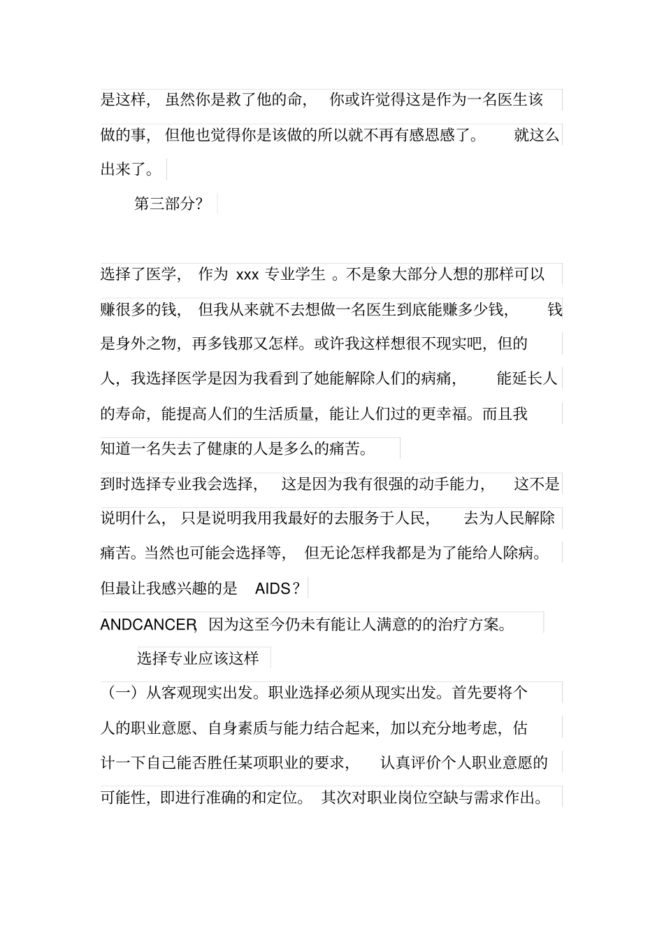 医生职业规划_第3页