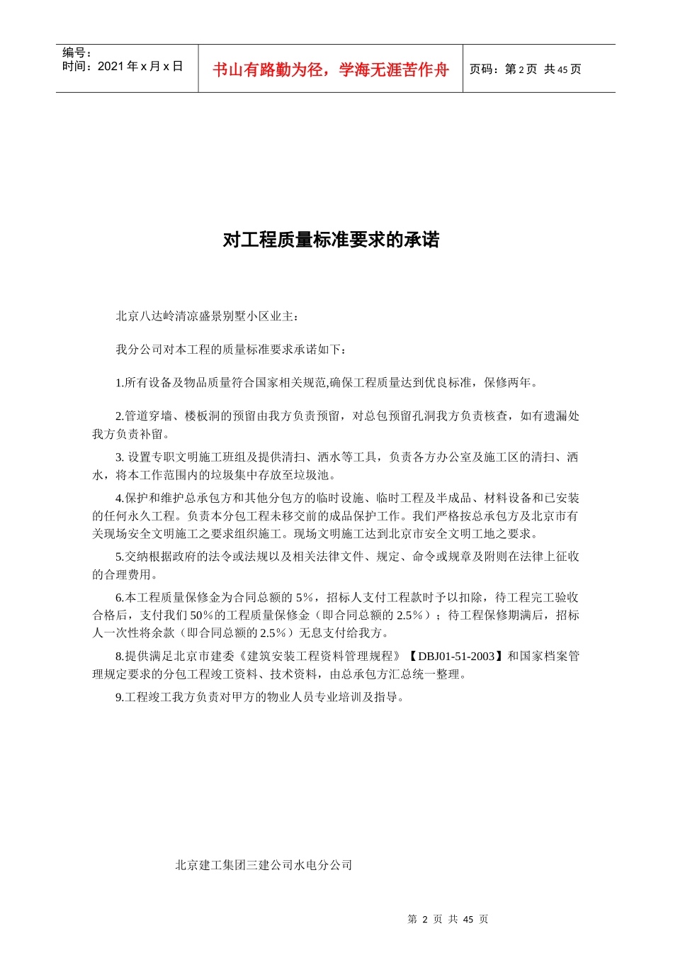 北京某别墅小区施工设计说明_第2页