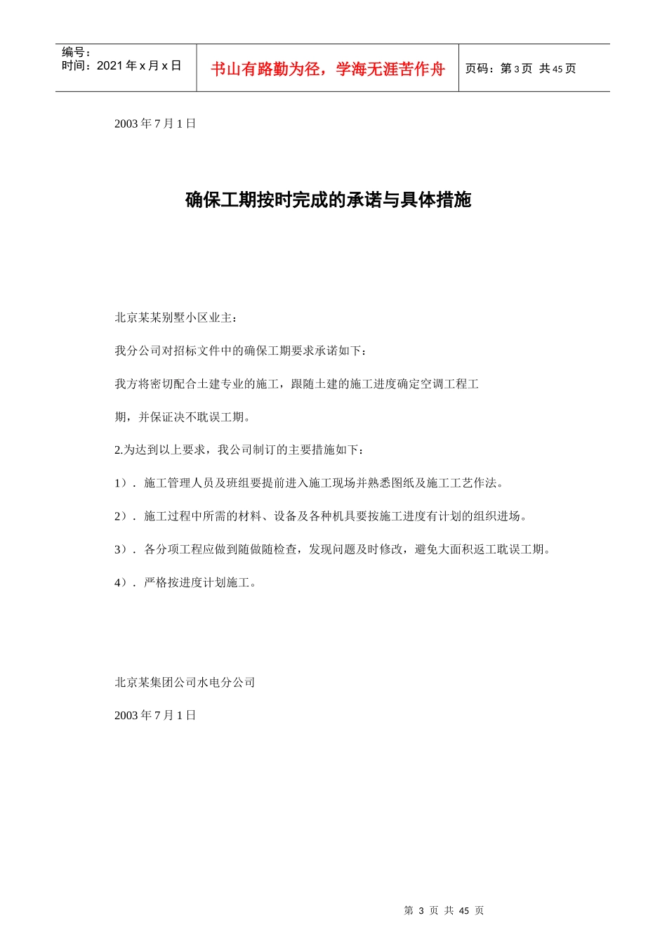 北京某别墅小区施工设计说明_第3页