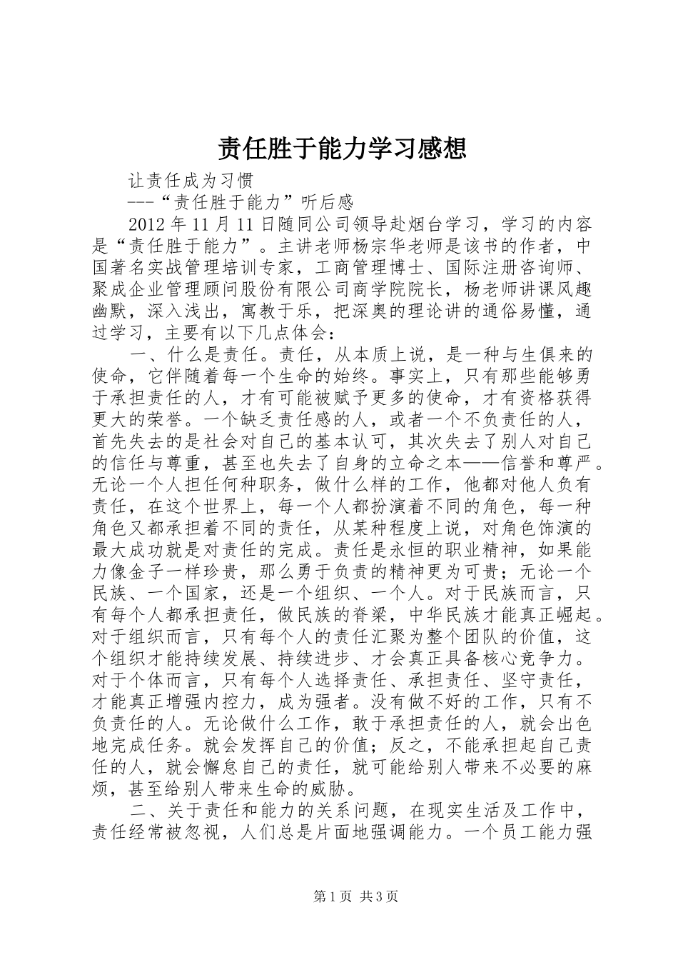 责任胜于能力学习感想_第1页