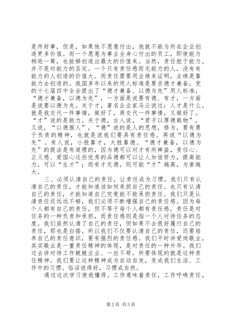 责任胜于能力学习感想_第2页
