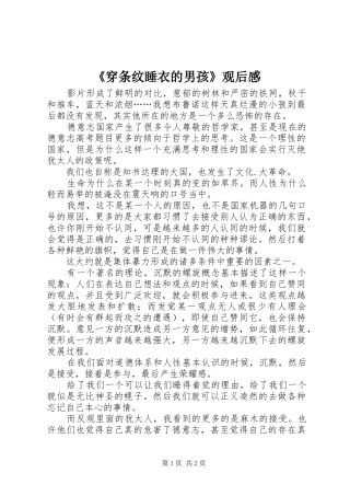 《穿条纹睡衣的男孩》观后感