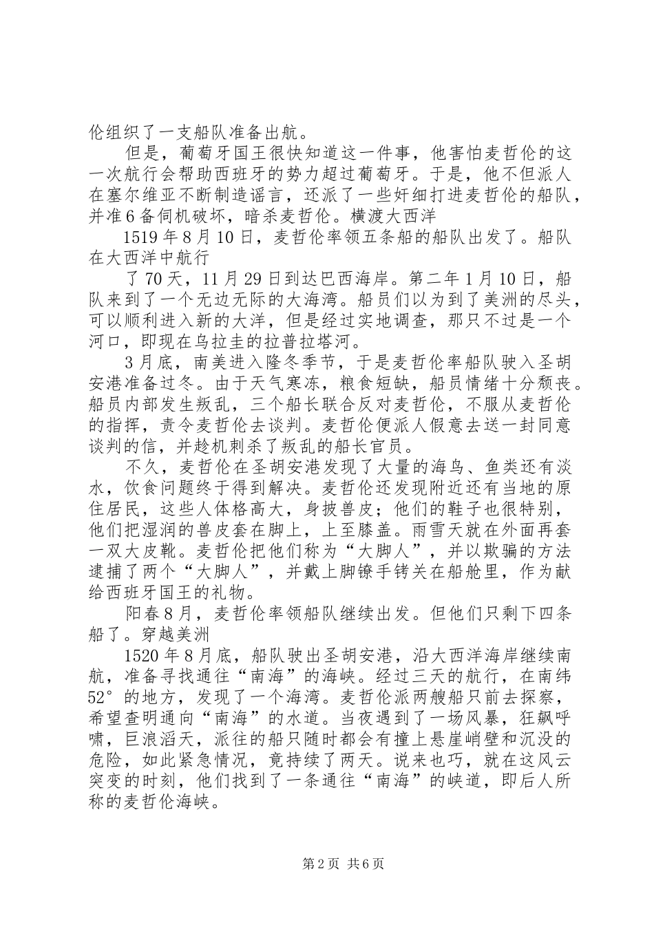 《我的麦哲伦海峡》观后感_第2页