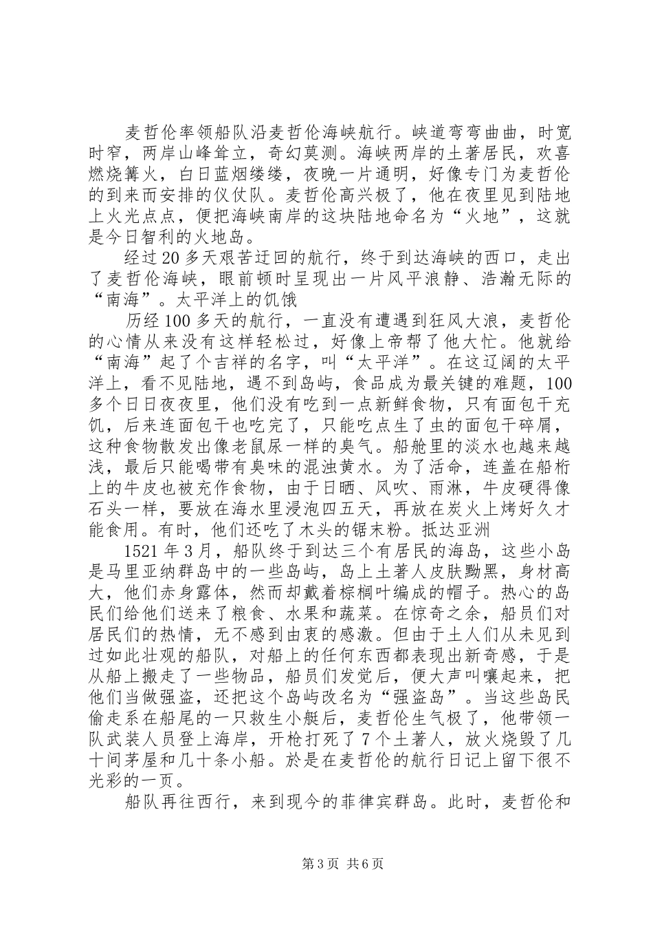 《我的麦哲伦海峡》观后感_第3页