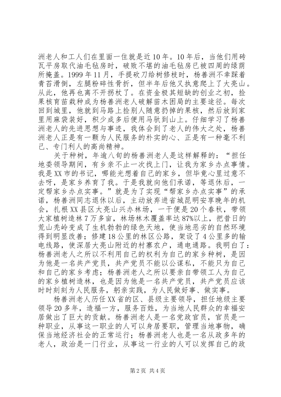 学习杨善洲先进事迹的感想_第2页