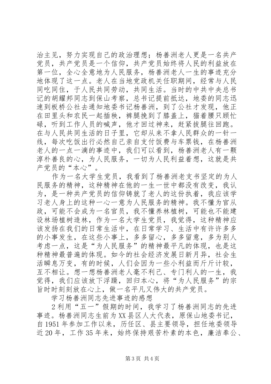 学习杨善洲先进事迹的感想_第3页