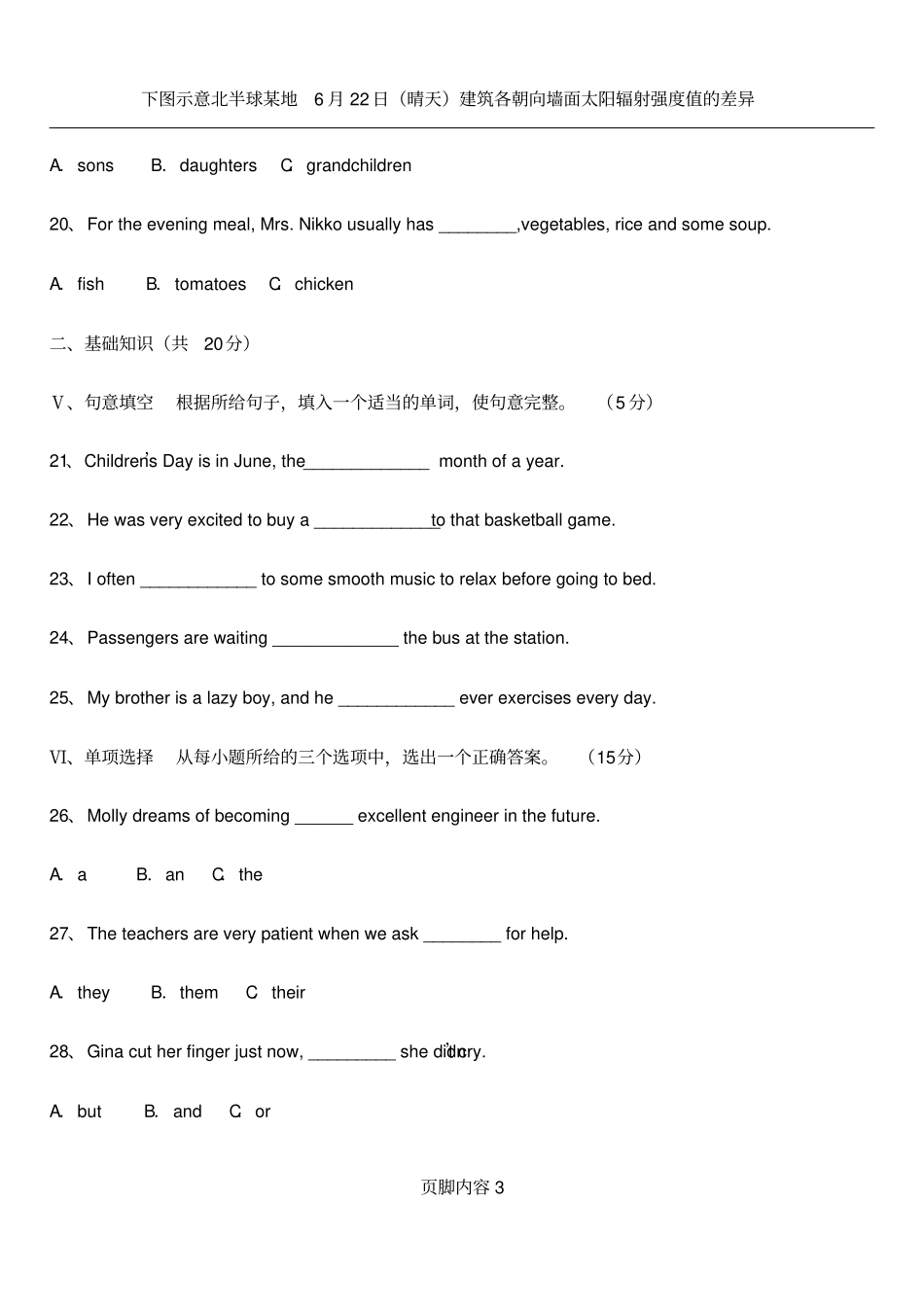 2016年吉林省中考英语试题及答案_第3页