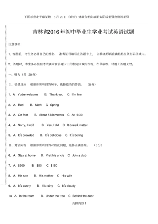 2016年吉林省中考英语试题及答案