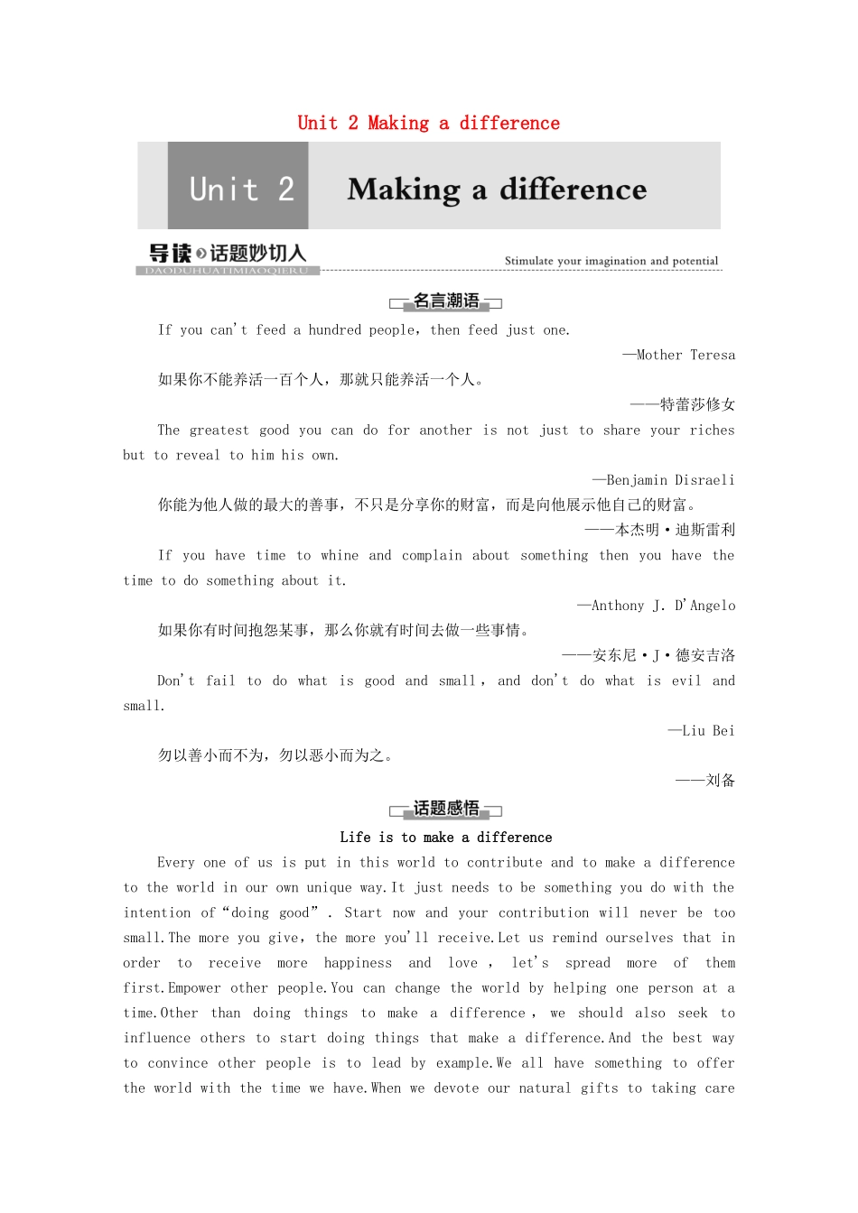 高中英语 Unit 2 Making a difference导读 话题妙切入教案 外研版必修第三册-外研版高一必修第三册英语教案_第1页