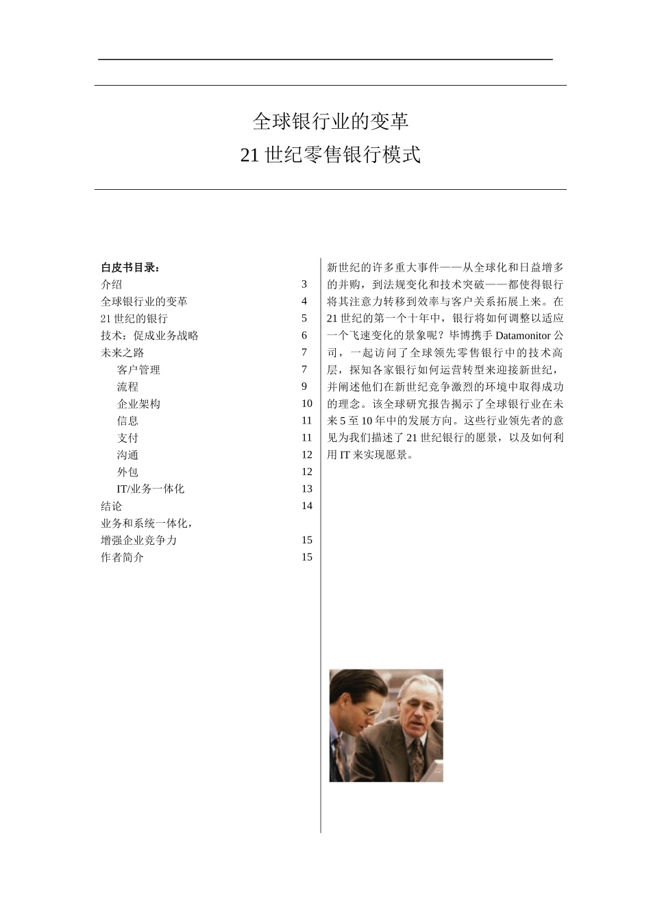 全球银行业的变革21世纪零售银行模式_第3页