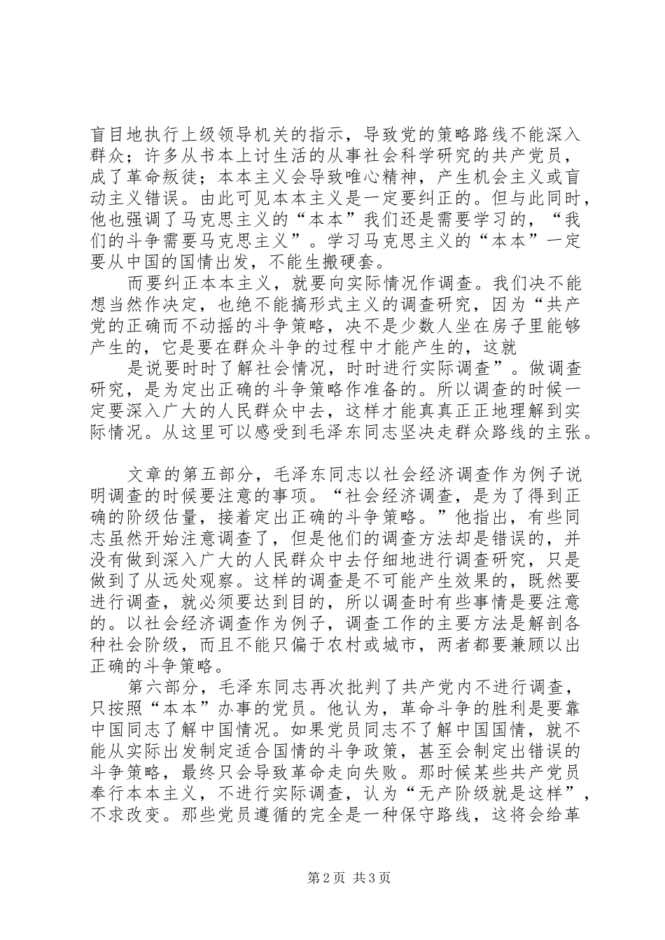 《反对本本主义》读后感_第2页