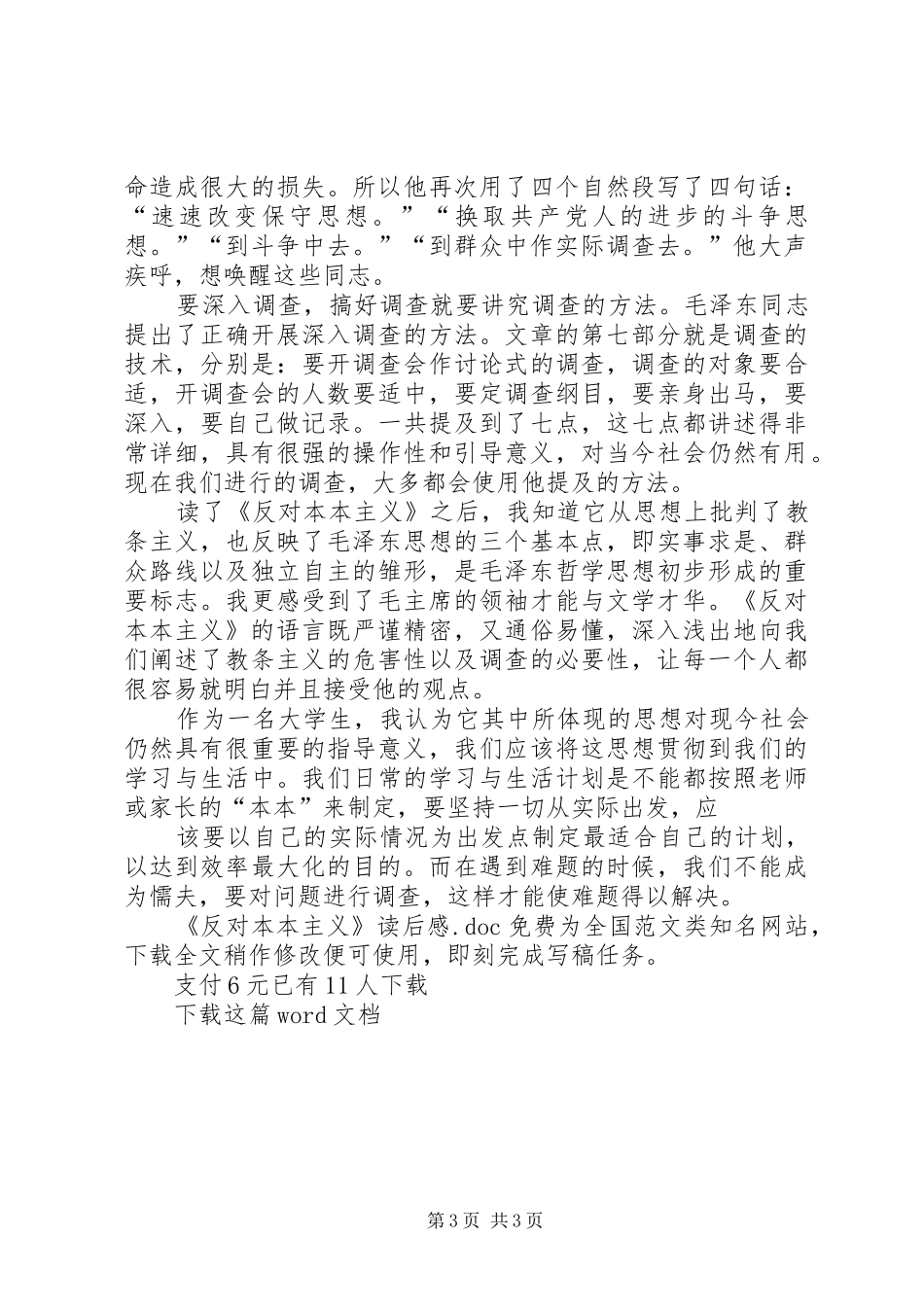 《反对本本主义》读后感_第3页