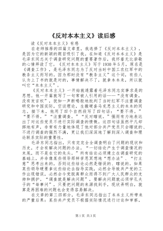 《反对本本主义》读后感
