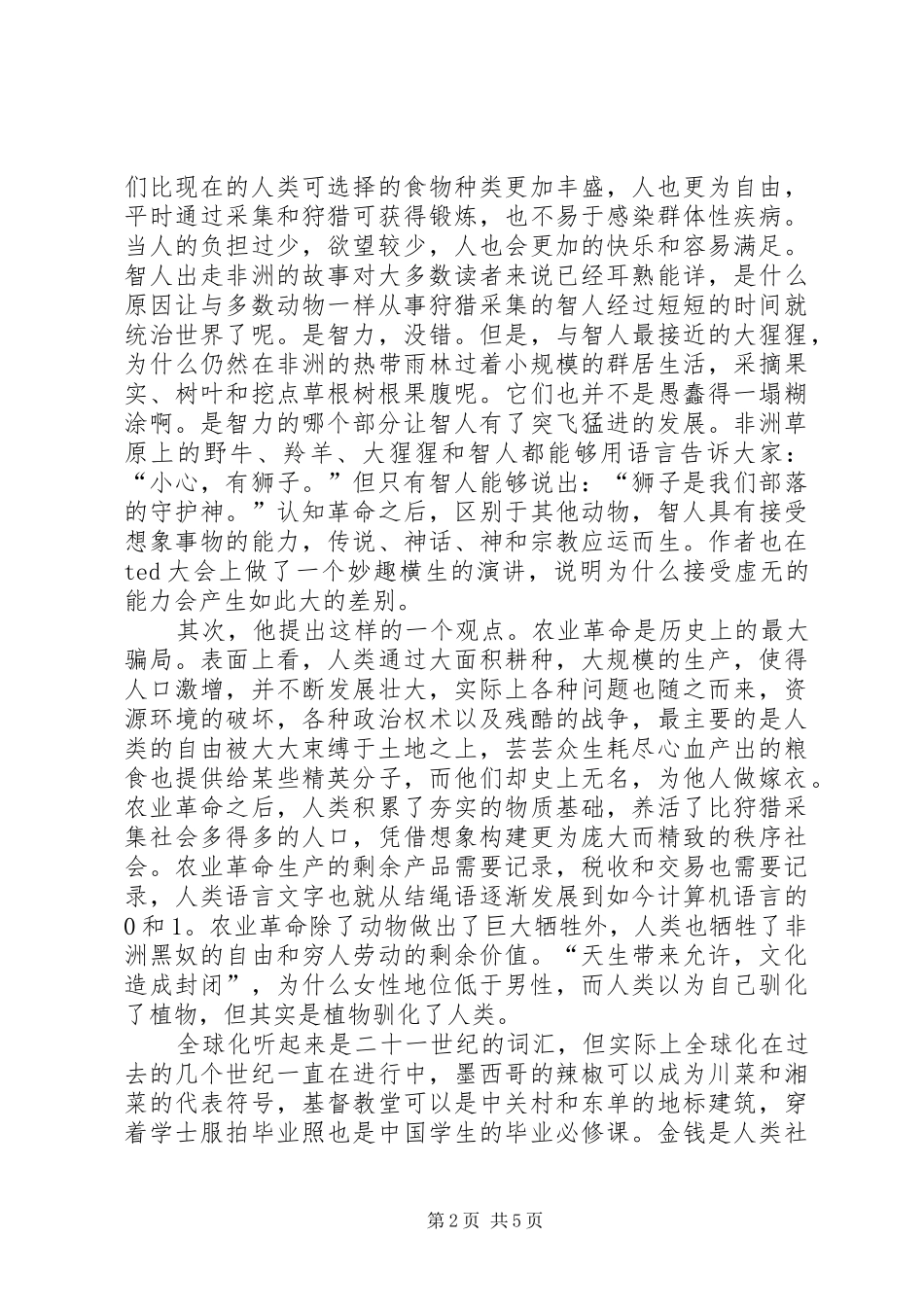 《人类简史从动物到上帝》读后感[范文模版]_第2页