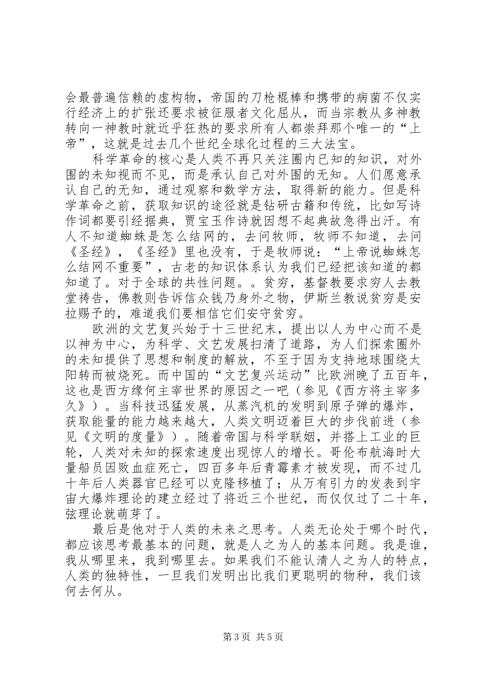 《人类简史从动物到上帝》读后感[范文模版]_第3页
